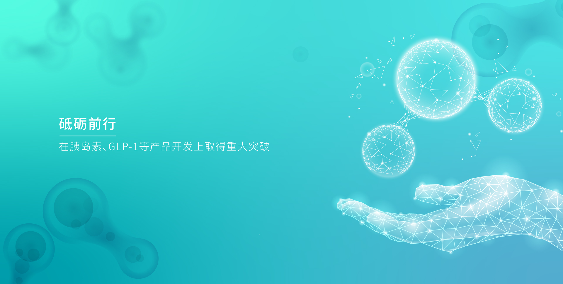 尊龙凯时官方网站生物_尊龙凯时官方网站生物，砥砺前行