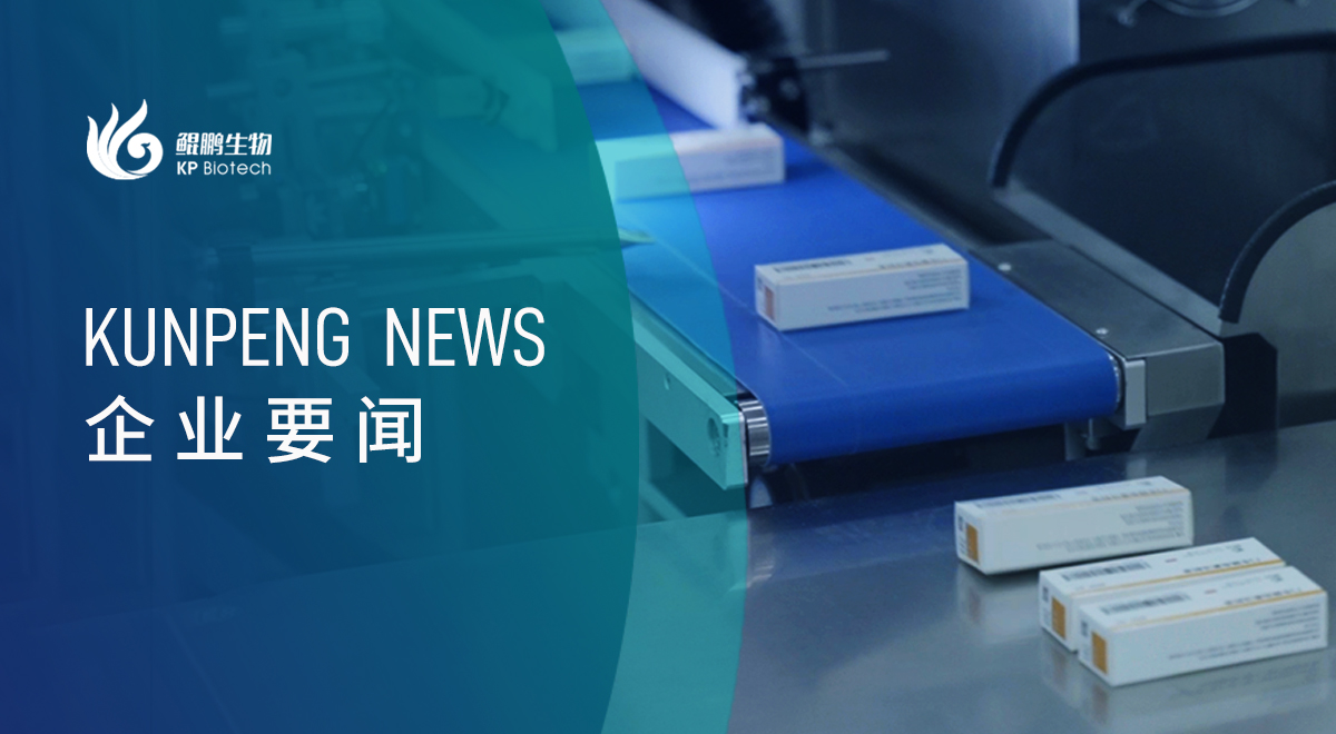 尊龙凯时官方网站生物首批产品正式下线，启动商业化征程加速度